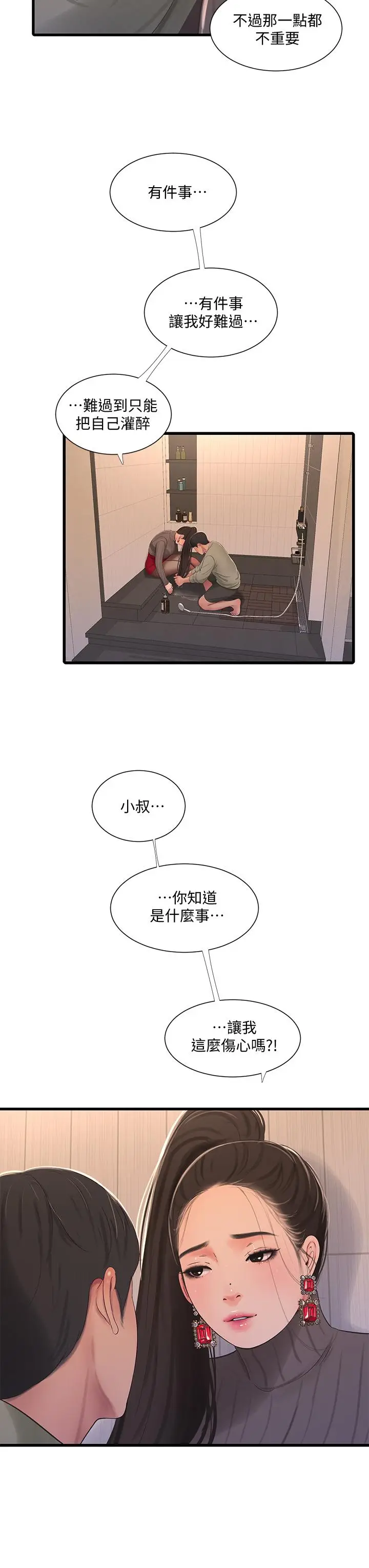 漫画《亲家四姊妹》第78话第26张图