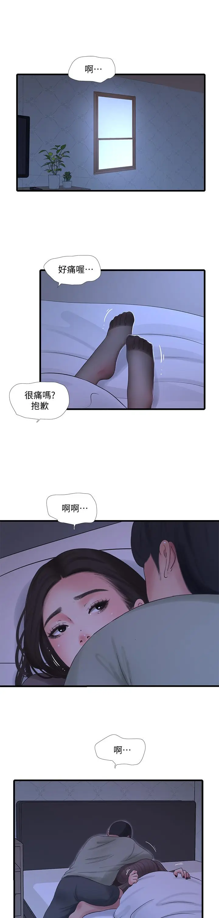漫画《亲家四姊妹》第78话第28张图