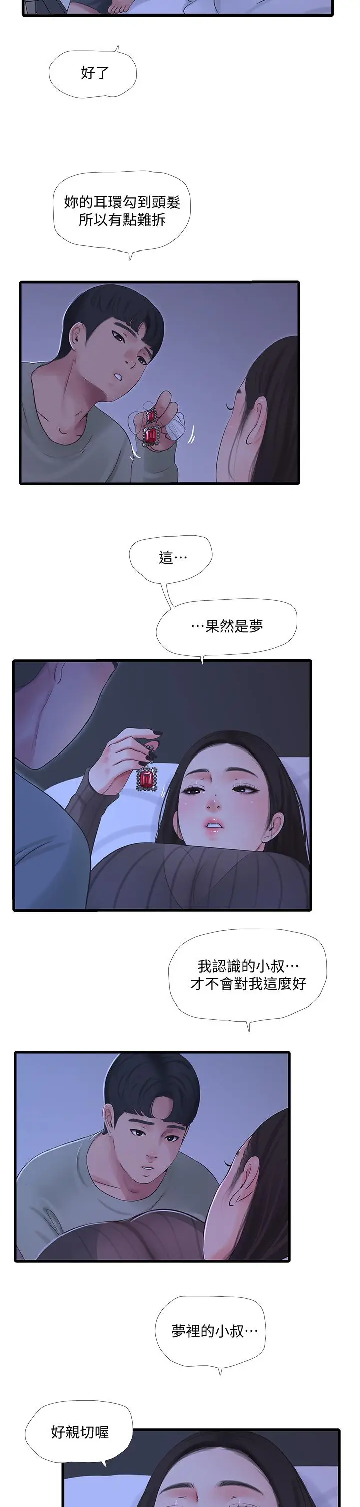 漫画《亲家四姊妹》第78话第29张图