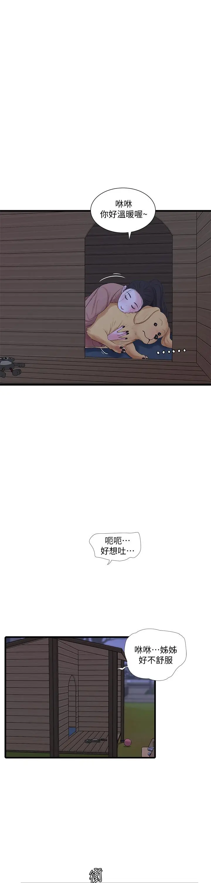 漫画《亲家四姊妹》第78话第3张图