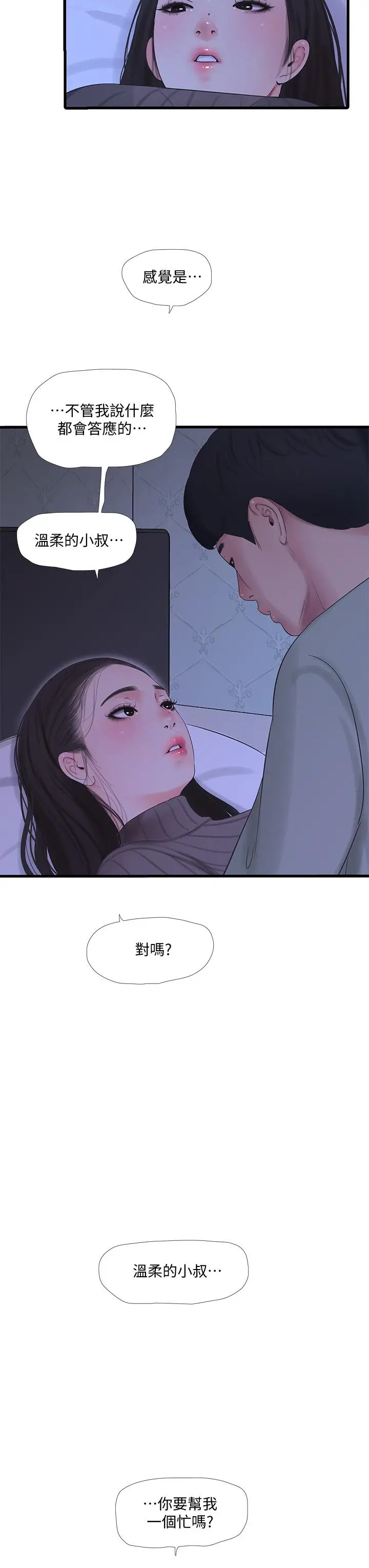 漫画《亲家四姊妹》第78话第30张图