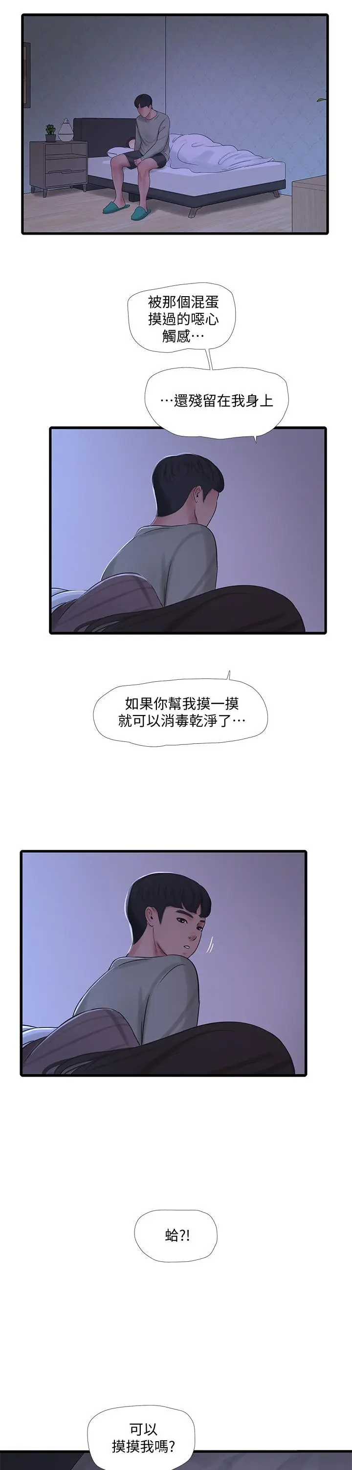漫画《亲家四姊妹》第78话第31张图