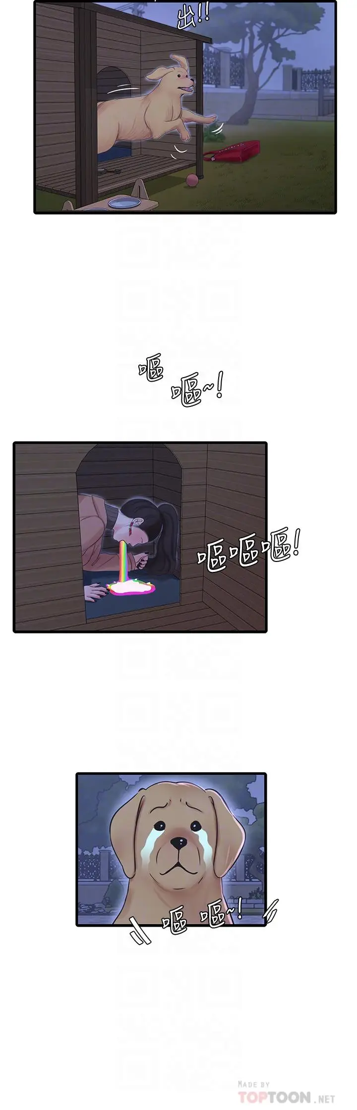 漫画《亲家四姊妹》第78话第4张图