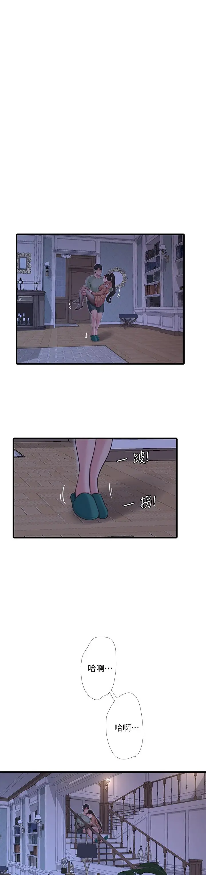 漫画《亲家四姊妹》第78话第7张图