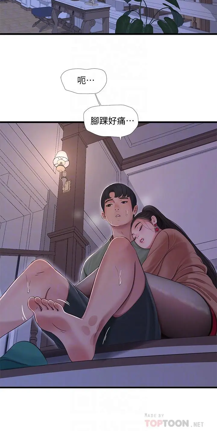 漫画《亲家四姊妹》第78话第8张图