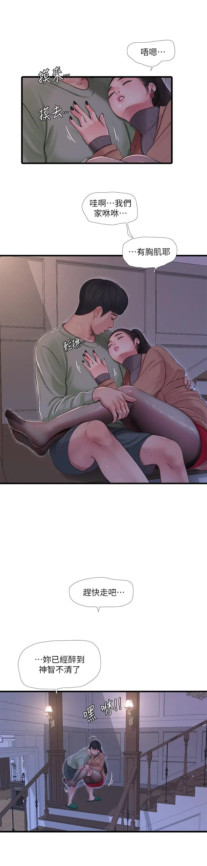 漫画《亲家四姊妹》第78话第9张图