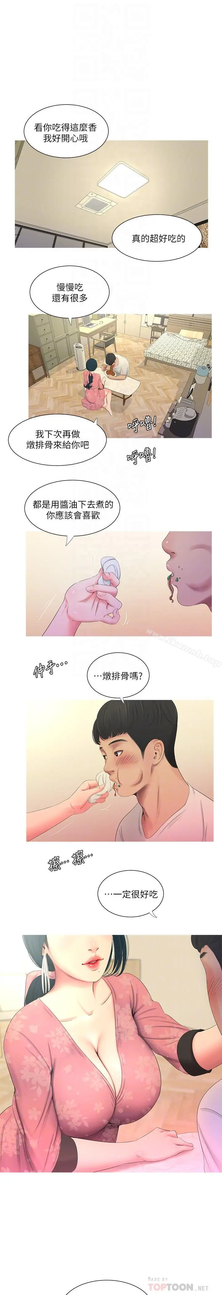 漫画《亲家四姊妹》第6话第10张图