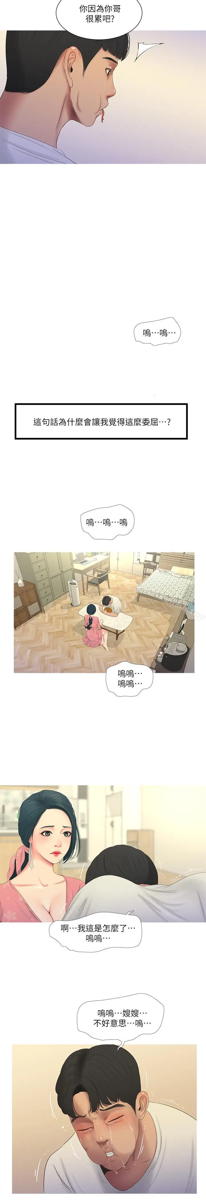 漫画《亲家四姊妹》第6话第11张图