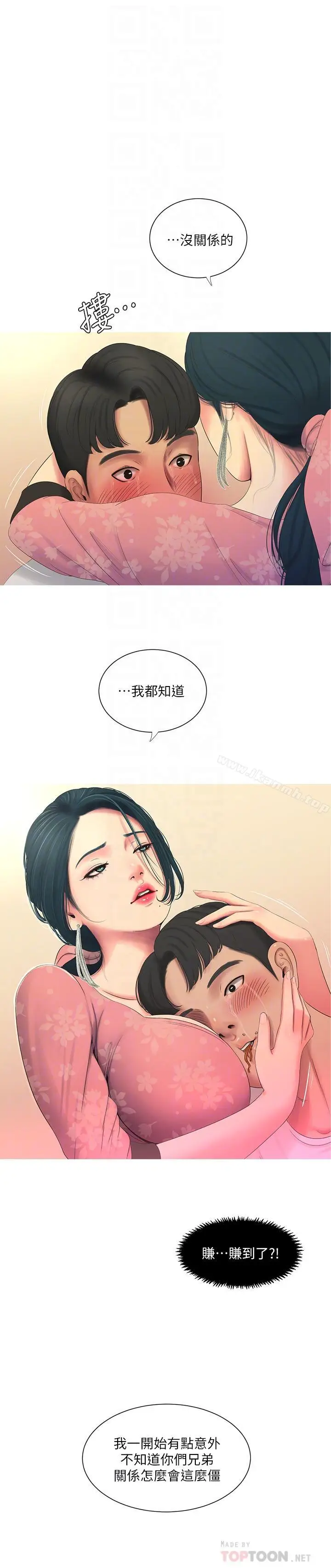 漫画《亲家四姊妹》第6话第12张图