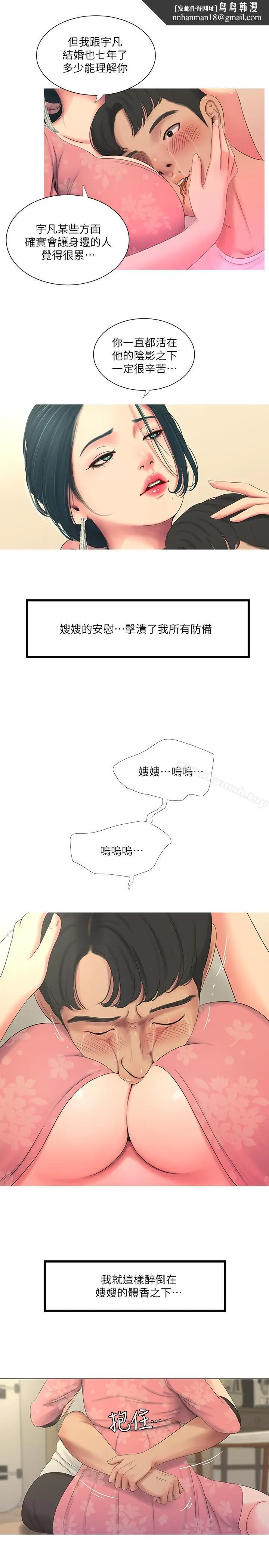 漫画《亲家四姊妹》第6话第13张图