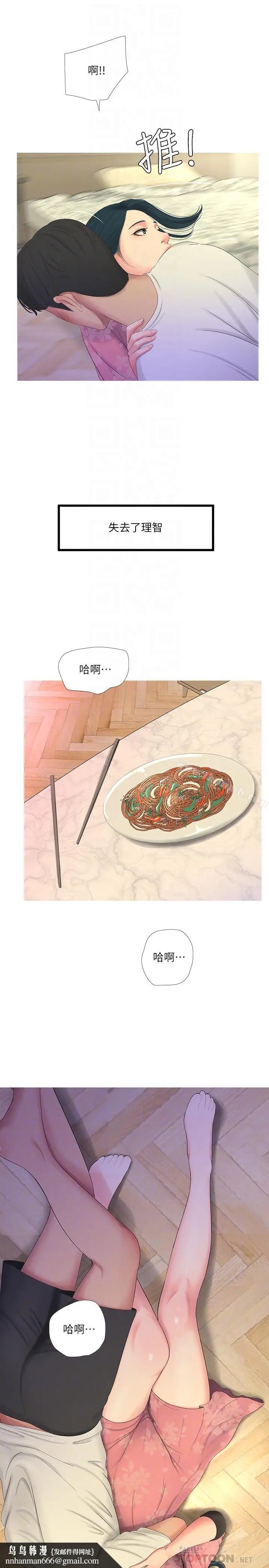 漫画《亲家四姊妹》第6话第14张图