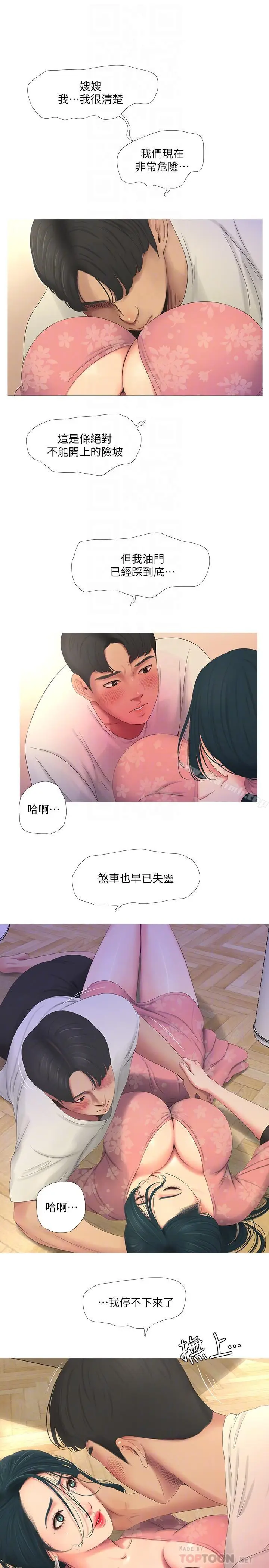 漫画《亲家四姊妹》第6话第16张图