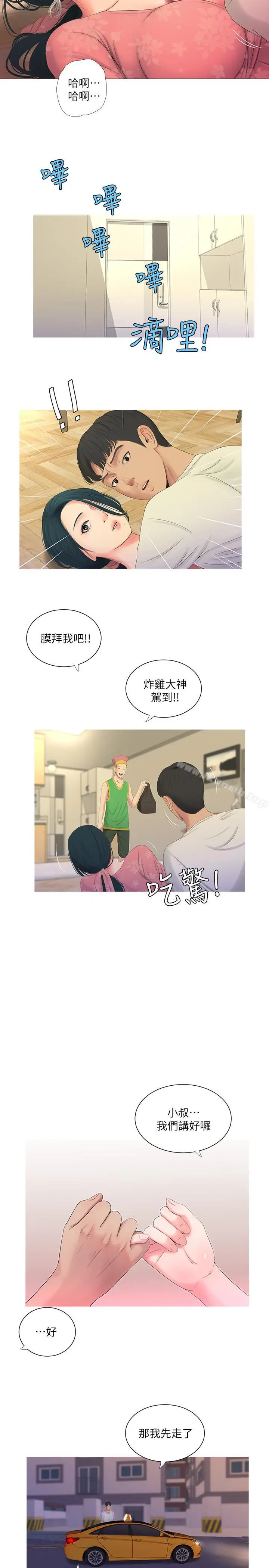 漫画《亲家四姊妹》第6话第17张图