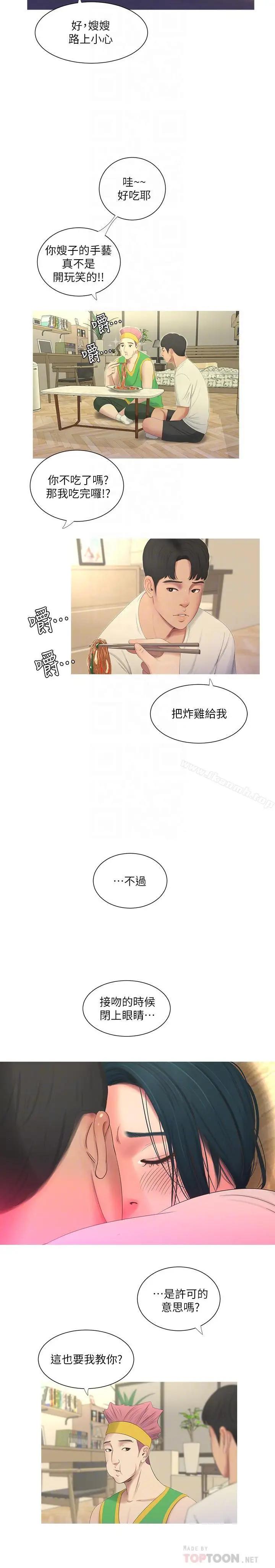 漫画《亲家四姊妹》第6话第18张图