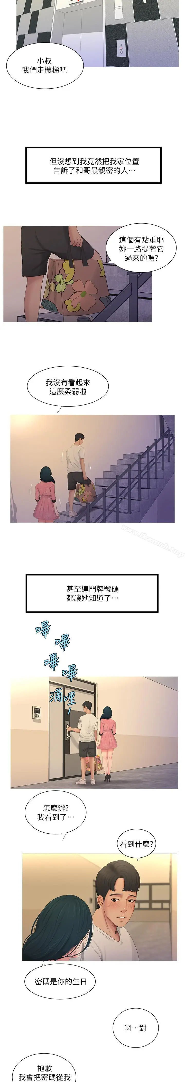 漫画《亲家四姊妹》第6话第2张图