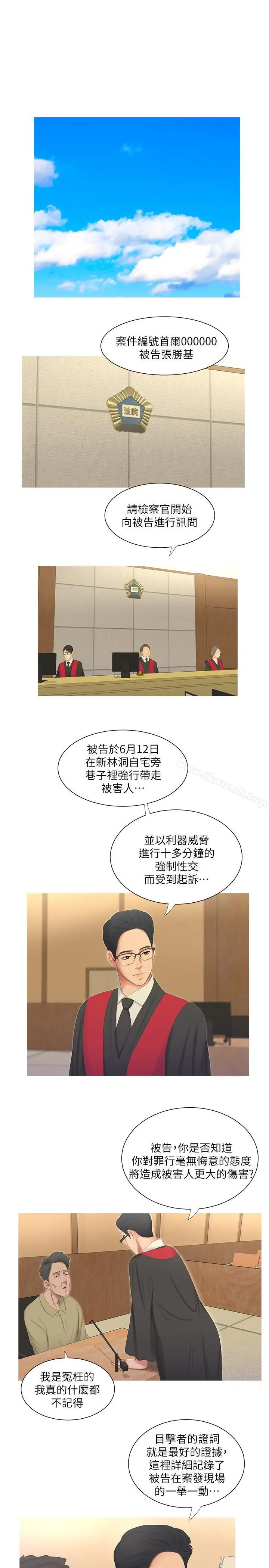 漫画《亲家四姊妹》第6话第20张图