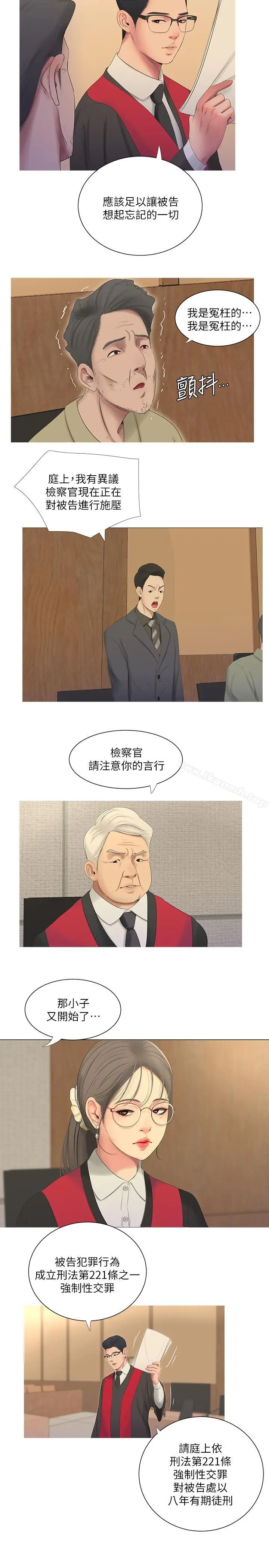 漫画《亲家四姊妹》第6话第21张图