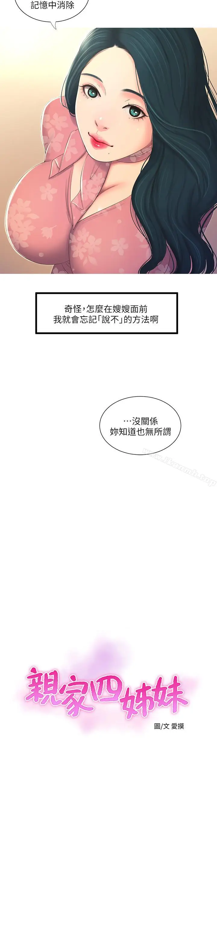 漫画《亲家四姊妹》第6话第3张图