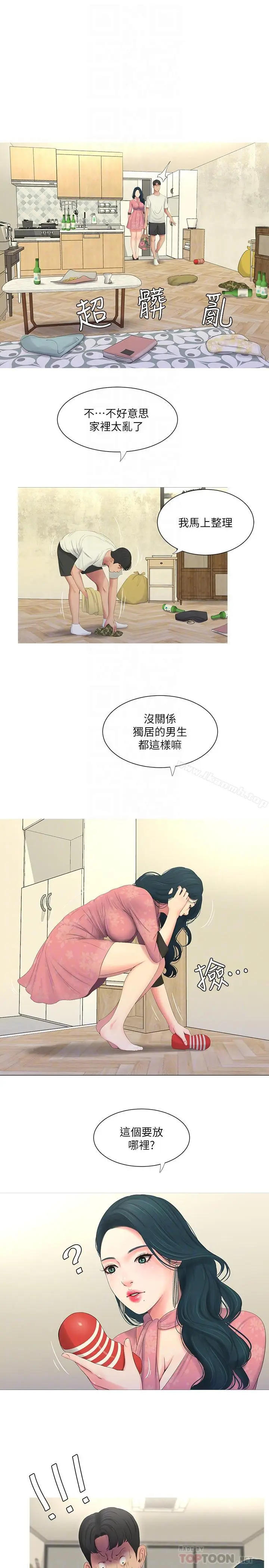 漫画《亲家四姊妹》第6话第4张图