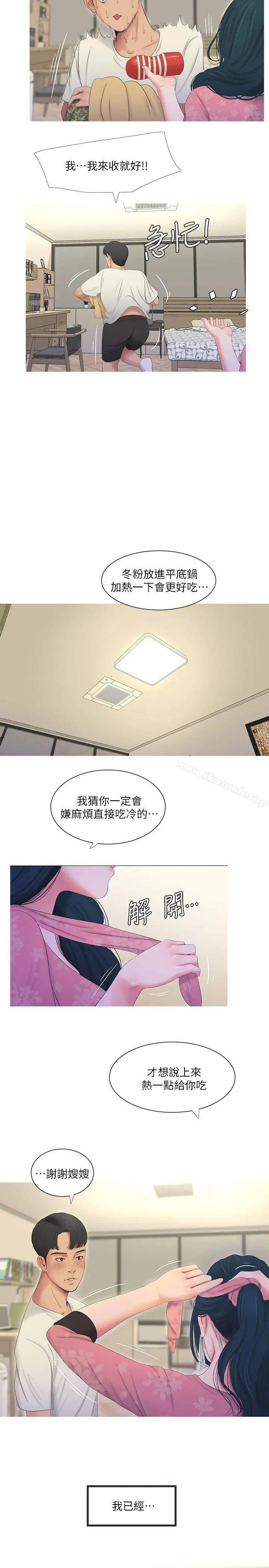 漫画《亲家四姊妹》第6话第5张图