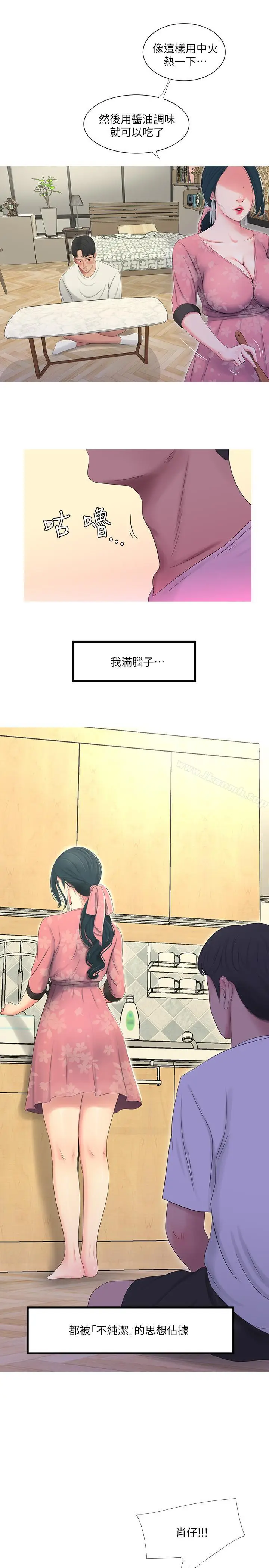 漫画《亲家四姊妹》第6话第7张图