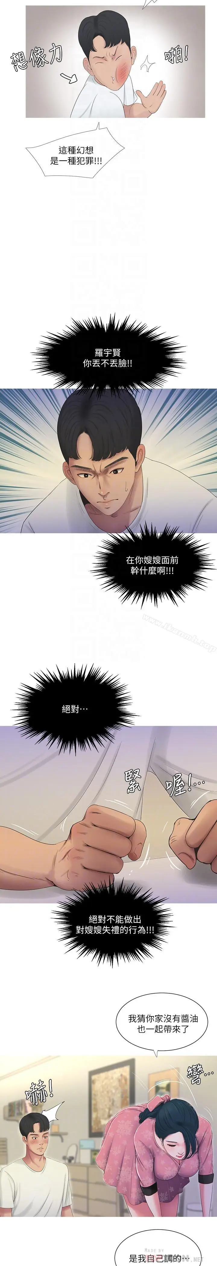 漫画《亲家四姊妹》第6话第8张图