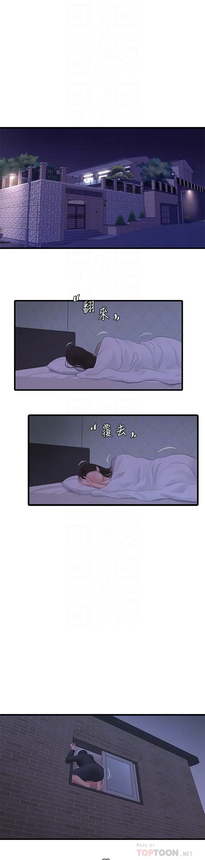 漫画《亲家四姊妹》第86话第10张图