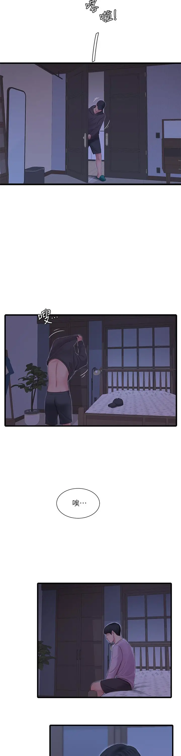 漫画《亲家四姊妹》第86话第11张图