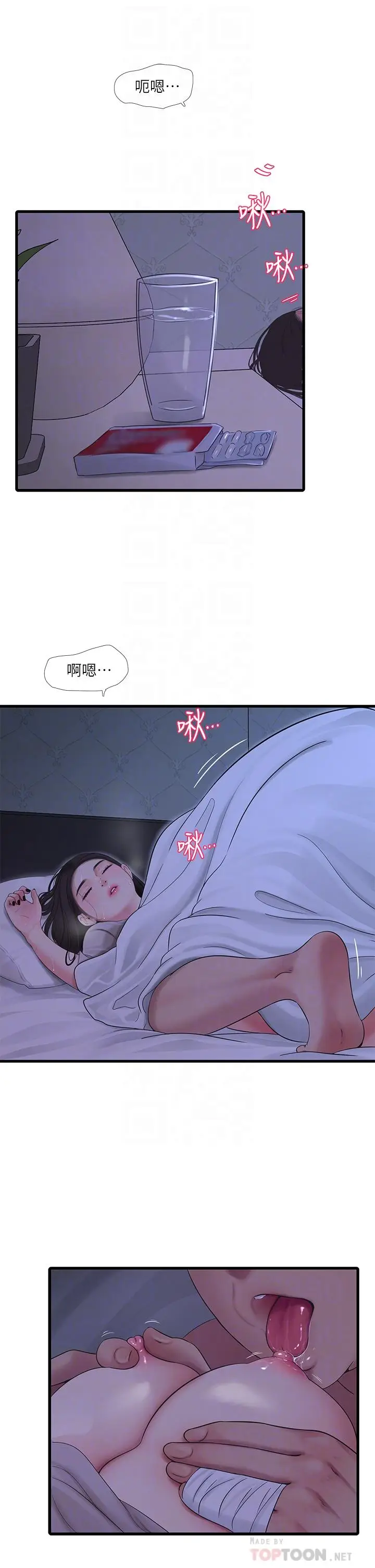 漫画《亲家四姊妹》第86话第14张图