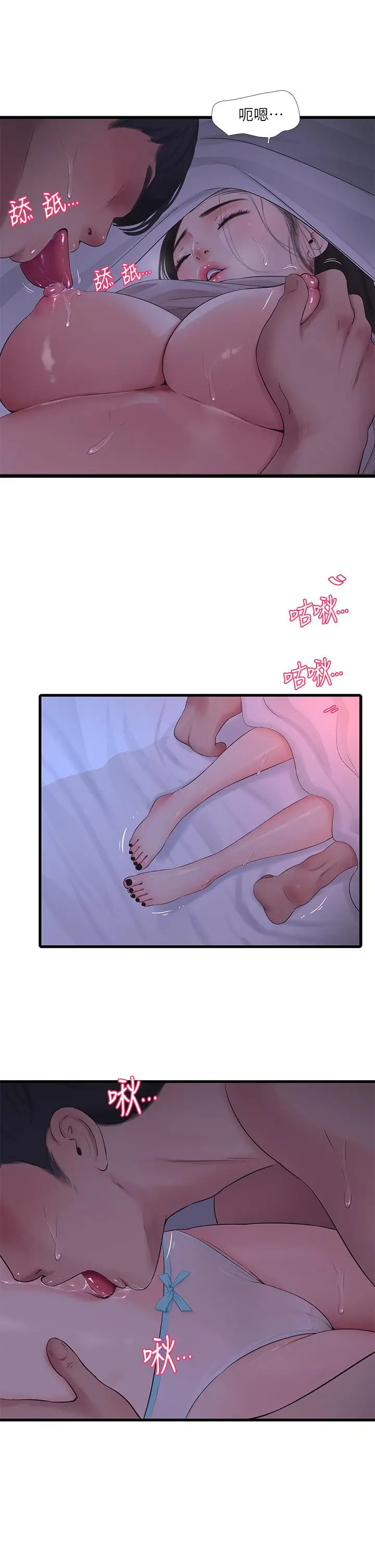 漫画《亲家四姊妹》第86话第15张图