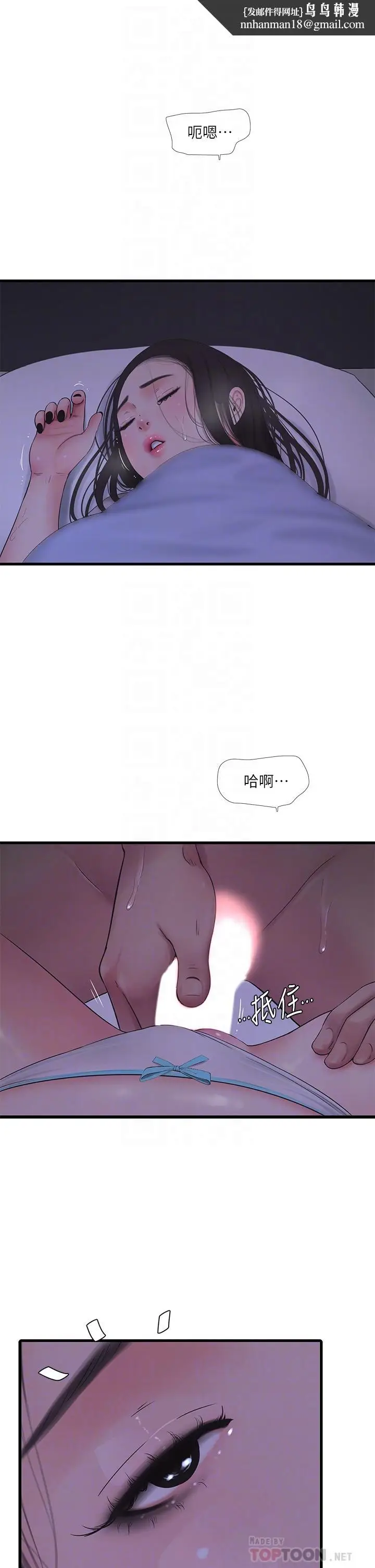 漫画《亲家四姊妹》第86话第18张图