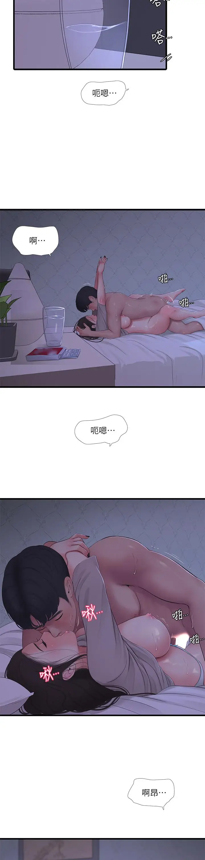 漫画《亲家四姊妹》第86话第22张图