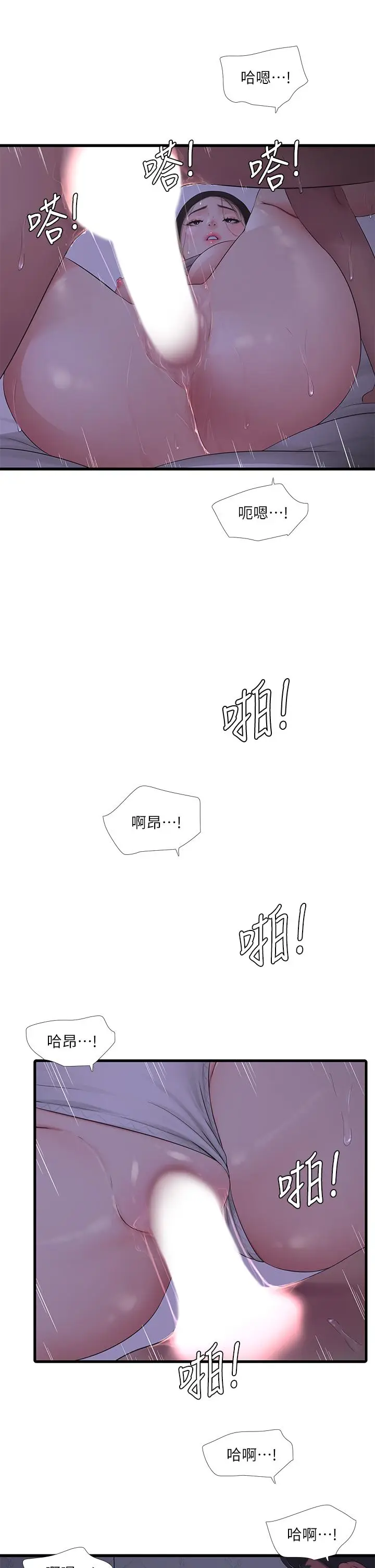 漫画《亲家四姊妹》第86话第25张图
