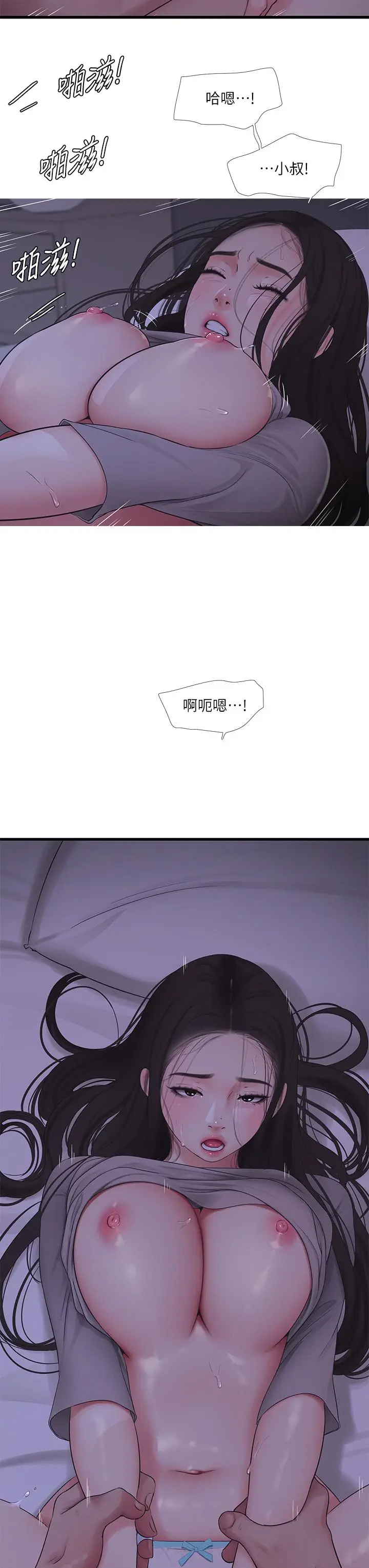 漫画《亲家四姊妹》第86话第27张图