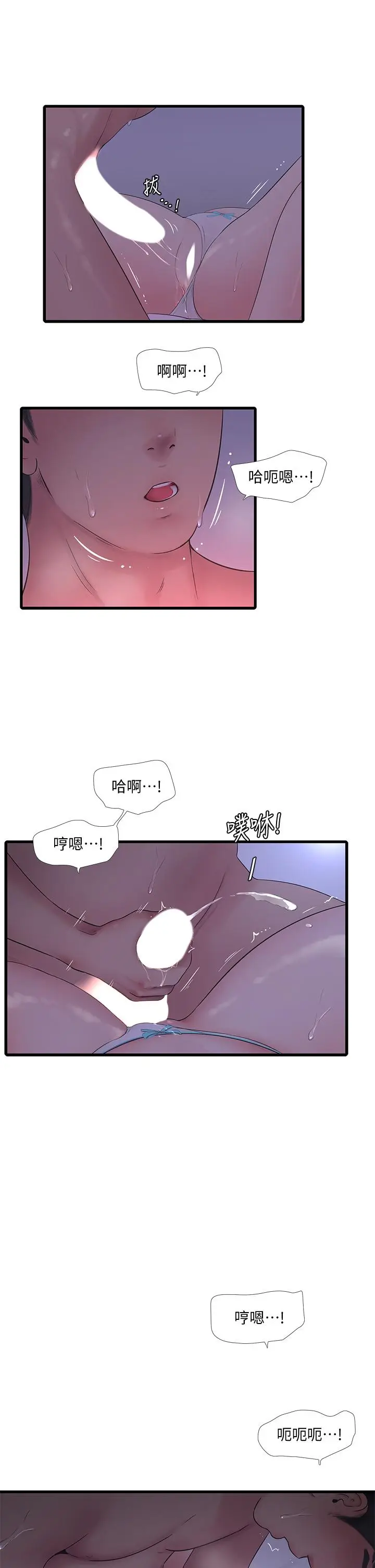 漫画《亲家四姊妹》第86话第29张图