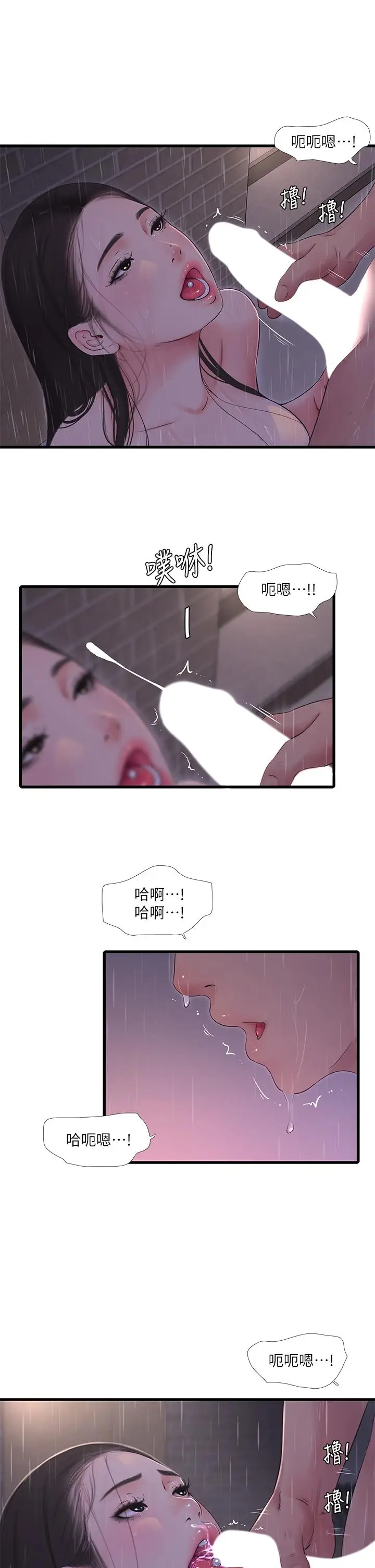 漫画《亲家四姊妹》第86话第3张图