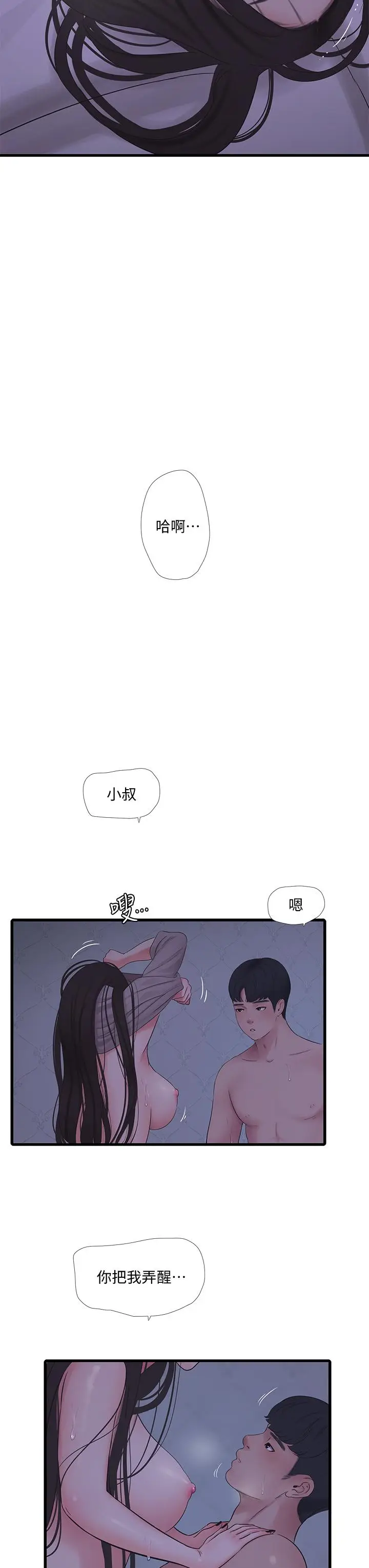 漫画《亲家四姊妹》第86话第31张图