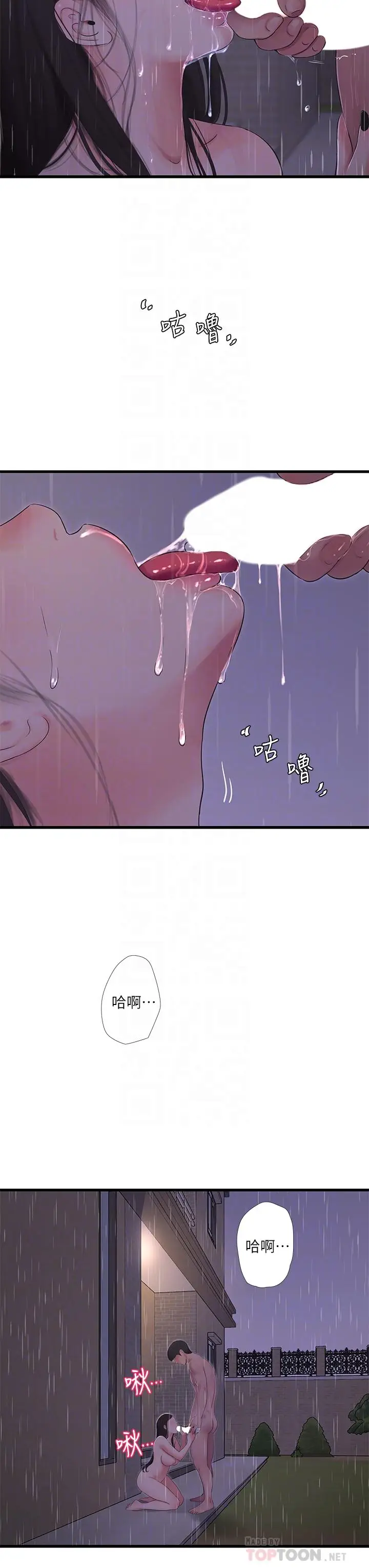 漫画《亲家四姊妹》第86话第4张图