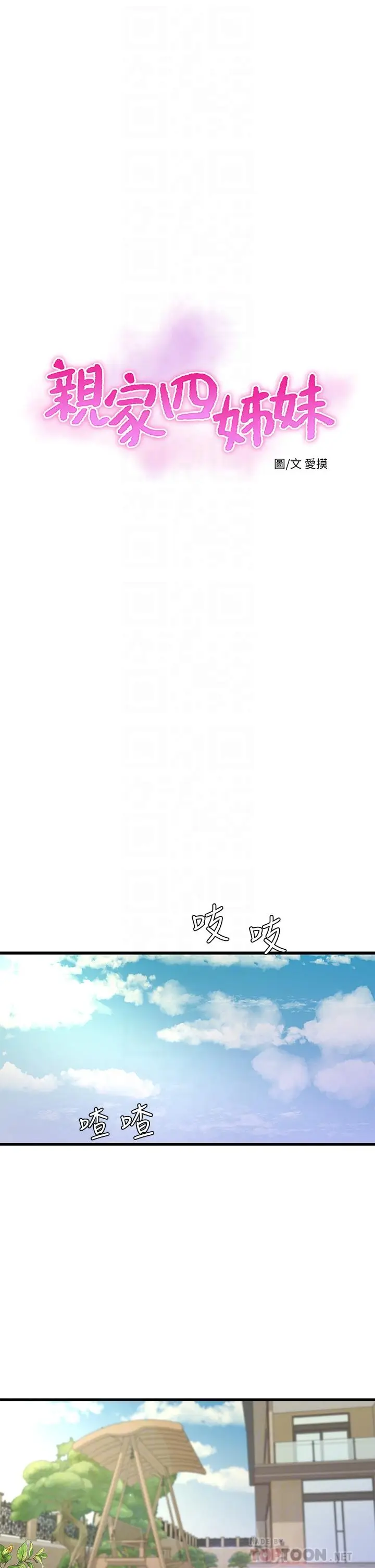 漫画《亲家四姊妹》第86话第6张图