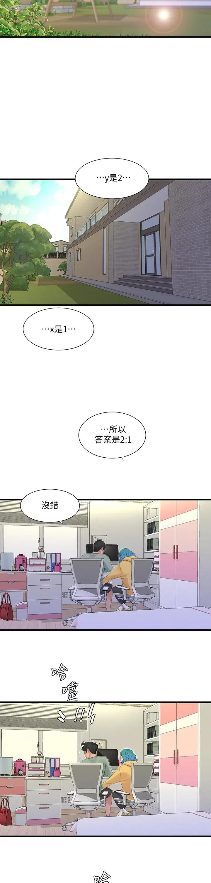 漫画《亲家四姊妹》第86话第7张图