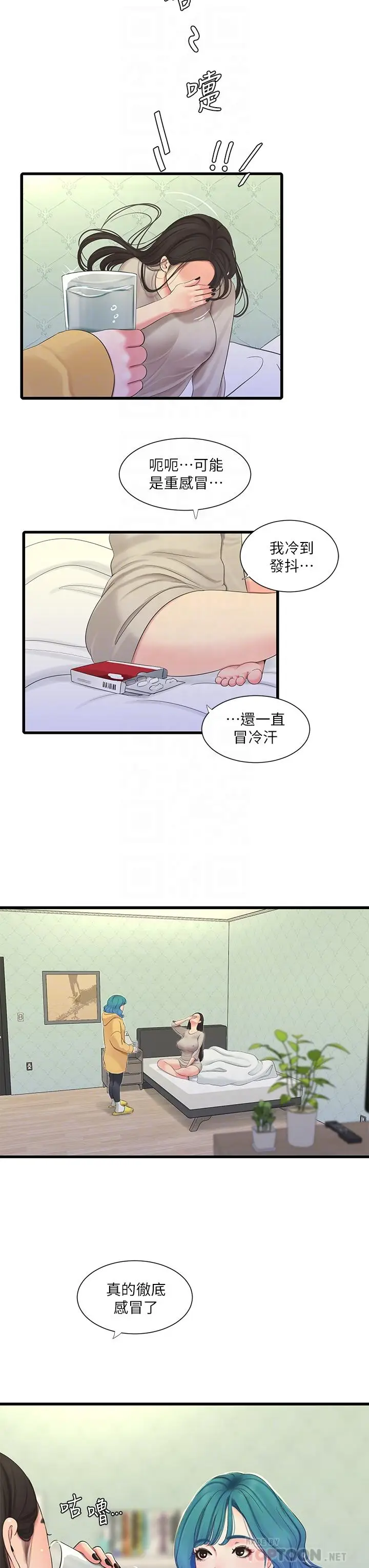 漫画《亲家四姊妹》第86话第8张图