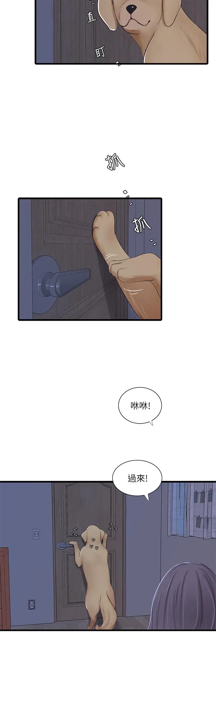 漫画《亲家四姊妹》第62话第11张图