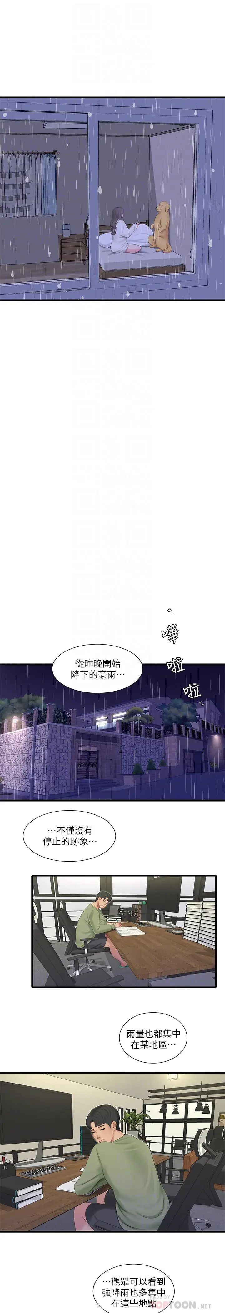 漫画《亲家四姊妹》第62话第12张图