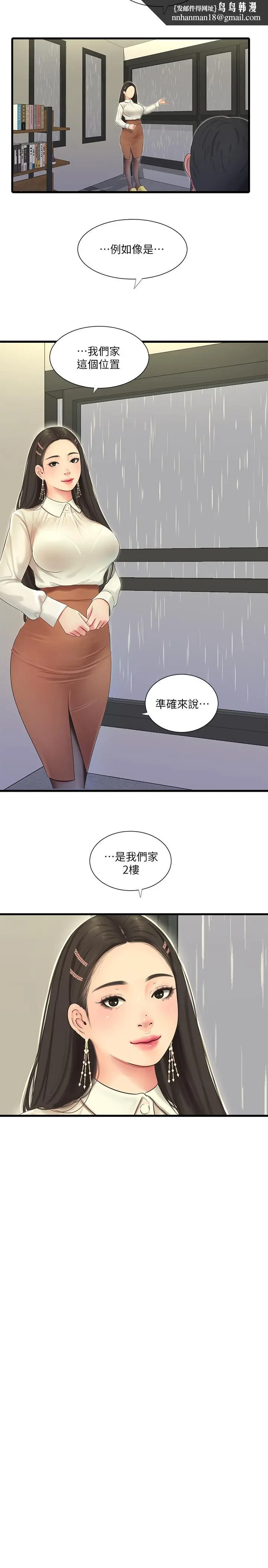 漫画《亲家四姊妹》第62话第13张图