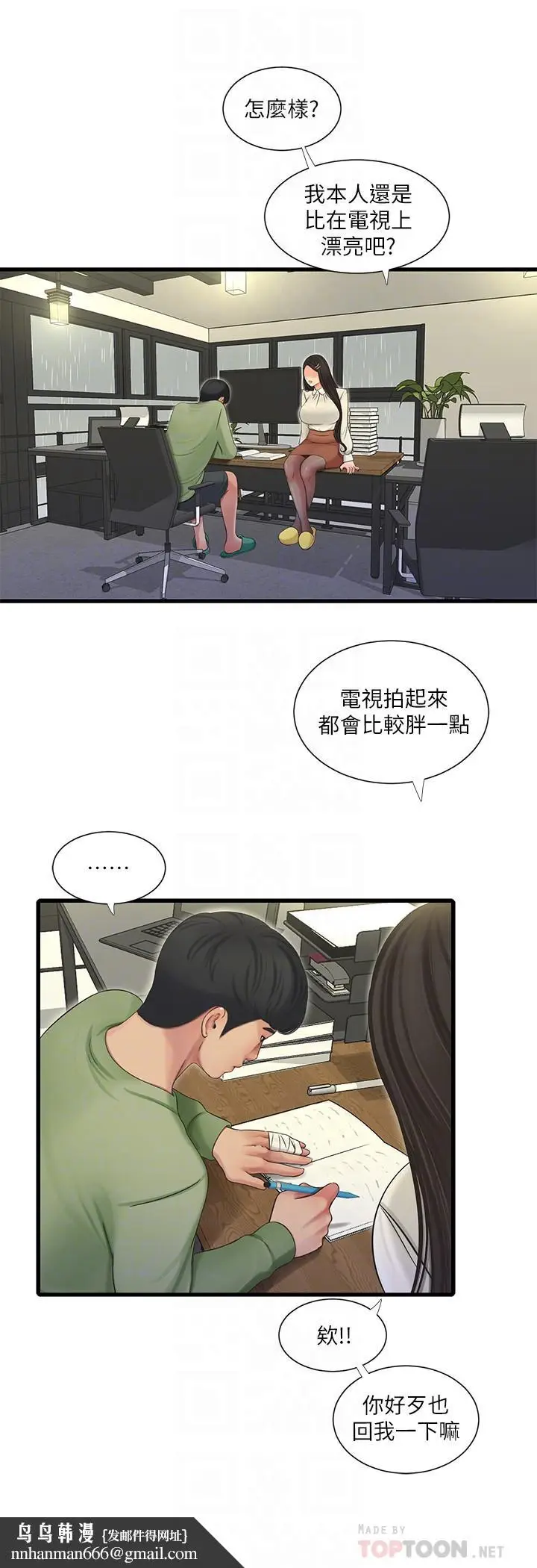 漫画《亲家四姊妹》第62话第14张图