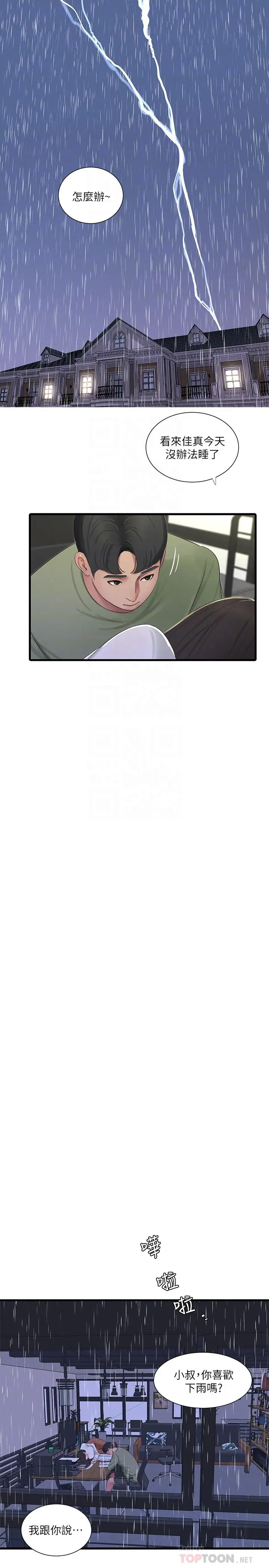 漫画《亲家四姊妹》第62话第16张图