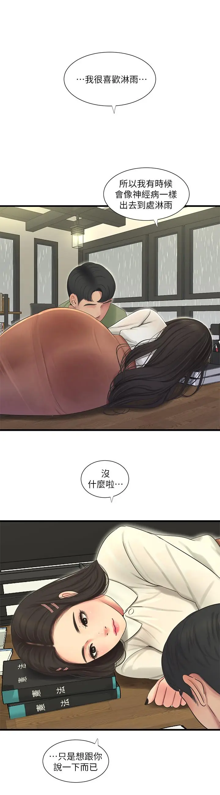 漫画《亲家四姊妹》第62话第17张图