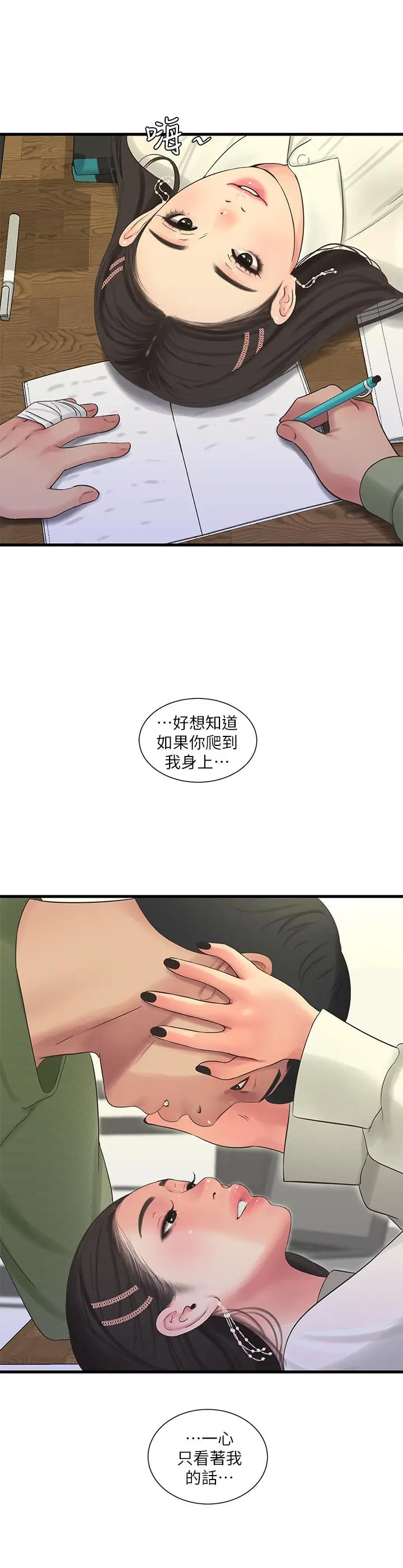 漫画《亲家四姊妹》第62话第19张图