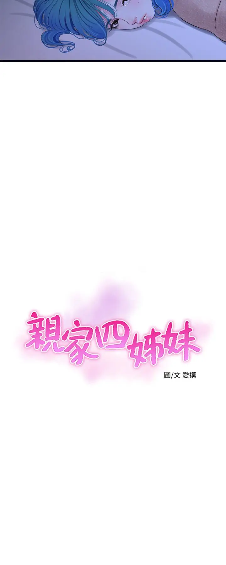 漫画《亲家四姊妹》第62话第2张图