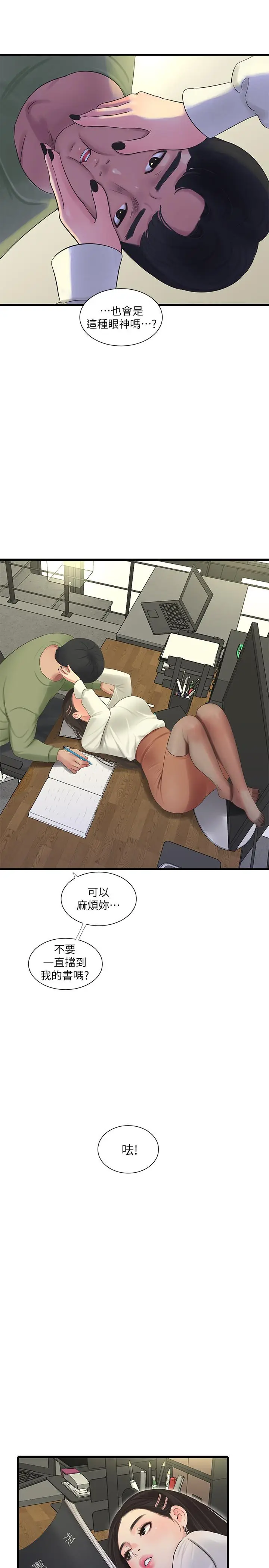 漫画《亲家四姊妹》第62话第20张图